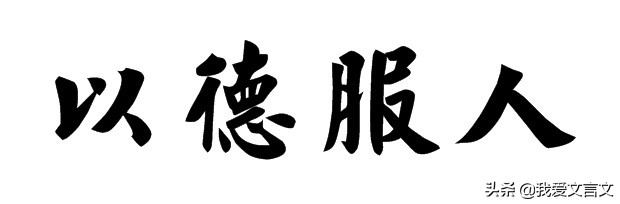 于令仪诲人文言文原文及翻译（于令仪诲人赏析） 第5张