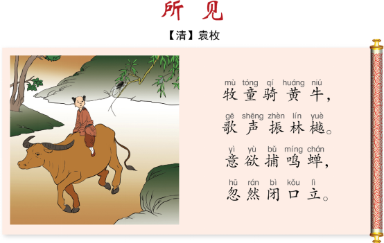 古诗所见的诗意（袁枚所见赏析） 第1张