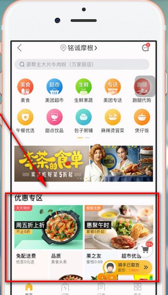 美团外卖通用红包在哪里领取？怎么用？ 第1张