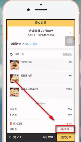 美团外卖通用红包在哪里领取？怎么用？ 第5张