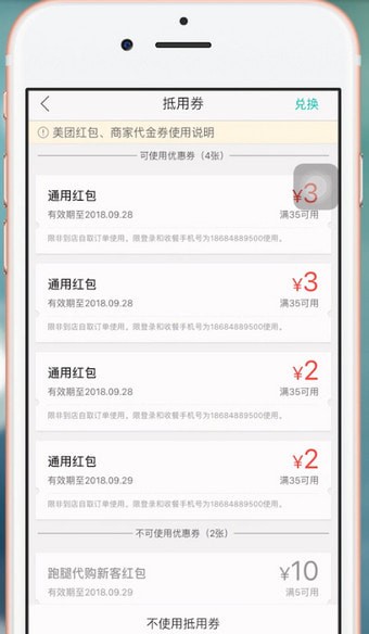 美团外卖通用红包在哪里领取？怎么用？ 第7张
