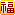 大年初五祝福语（2022年初五迎财神祝福语） 第31张
