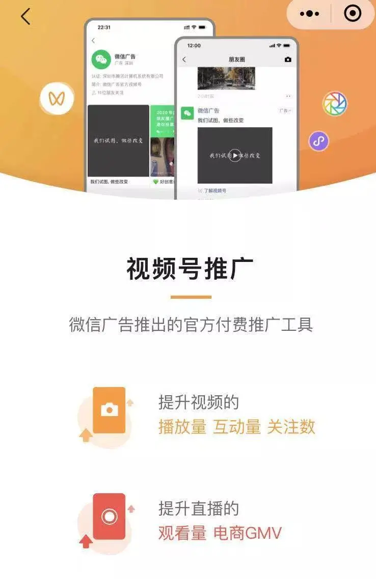 亲身试水视频号付费流量，手把手教你如何推广视频号 第1张
