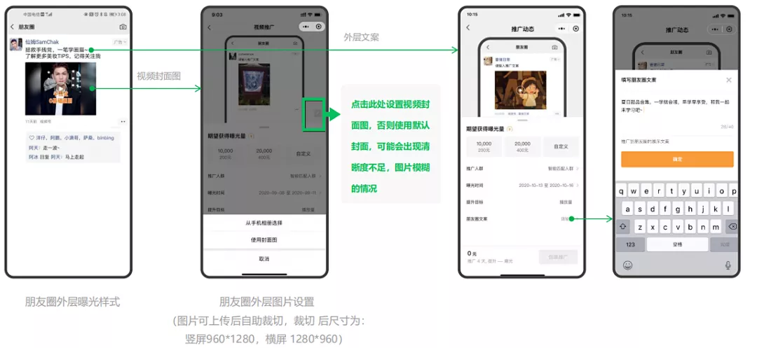 亲身试水视频号付费流量，手把手教你如何推广视频号 第15张