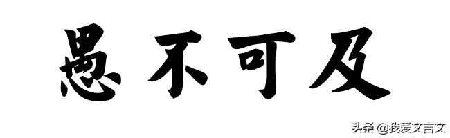 鲁人锯竿入城文言文翻译（鲁人锯竿入城赏析） 第5张