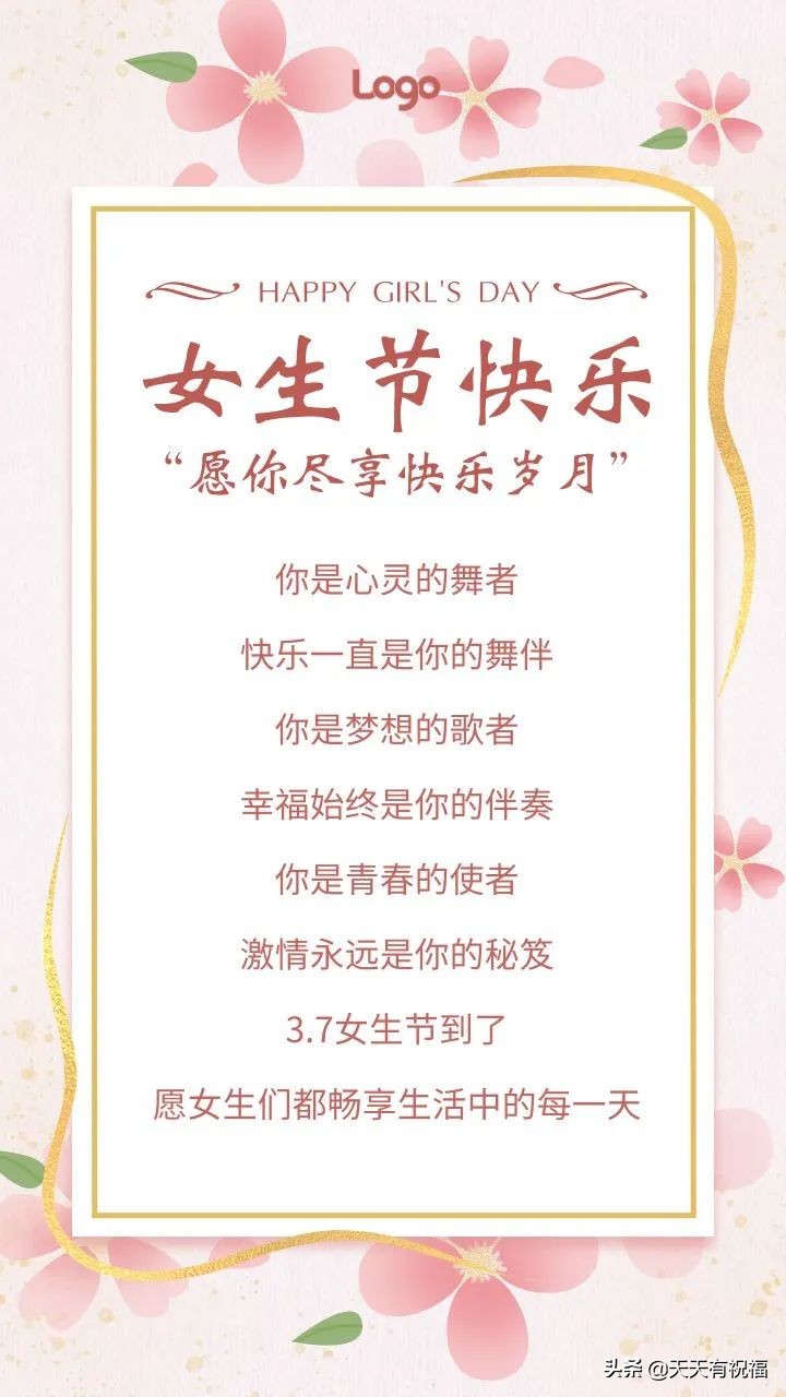 女人节的经典祝福语（女生节快乐祝福语） 第15张
