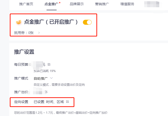 怎么高效利用外卖平台的竞价推广功能？做好了就等着爆单了 第5张