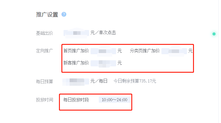 怎么高效利用外卖平台的竞价推广功能？做好了就等着爆单了 第7张