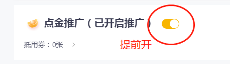 怎么高效利用外卖平台的竞价推广功能？做好了就等着爆单了 第11张