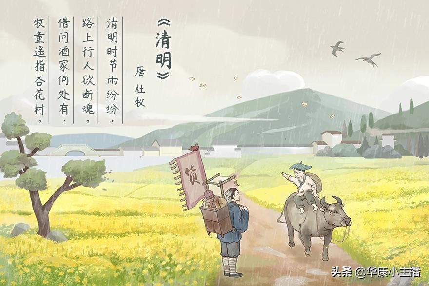 古诗清明的意思翻译（清明古诗的诗意解析） 第7张
