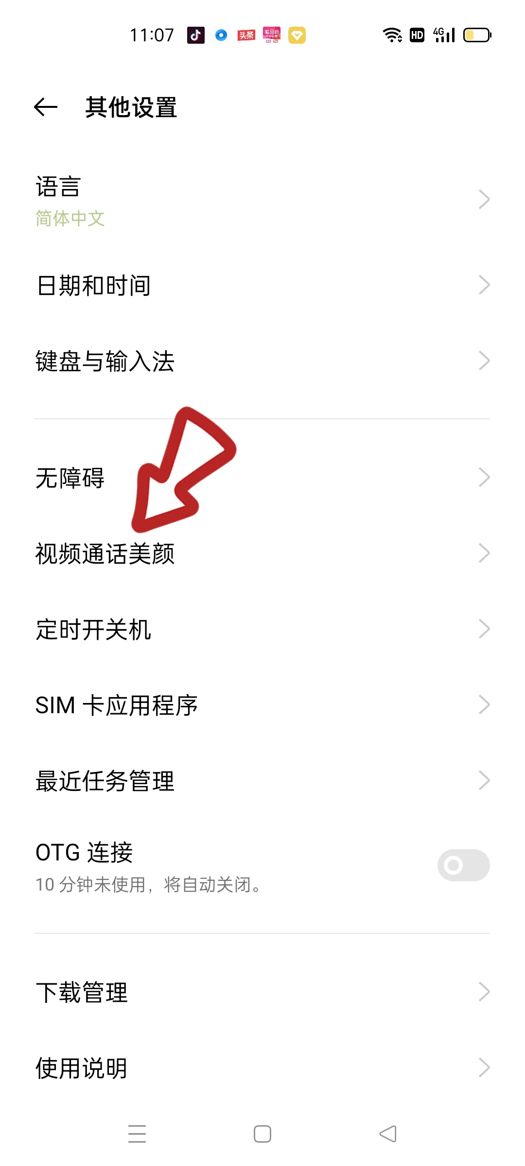 只需打开这个小机关，微信视频聊天也可以开启美颜功能？涨知识了 第7张