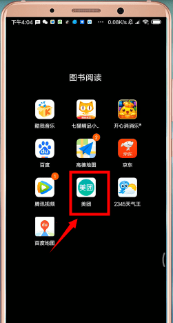 美团客服电话人工服务在哪？怎么联系人工服务？ 第1张
