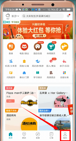 美团客服电话人工服务在哪？怎么联系人工服务？ 第3张