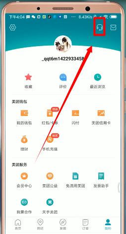 美团客服电话人工服务在哪？怎么联系人工服务？ 第5张