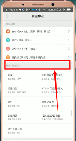 美团客服电话人工服务在哪？怎么联系人工服务？ 第7张