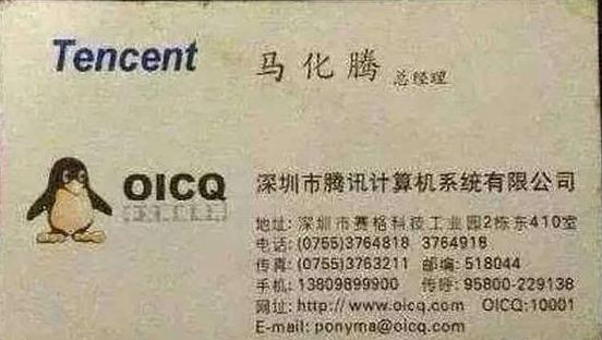 马化腾的qq号是多少？马化腾送给主席的qq号又是多少？ 第1张