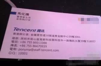 马化腾的qq号是多少？马化腾送给主席的qq号又是多少？ 第3张