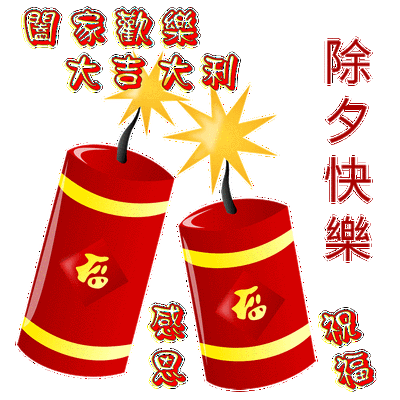 除夕的祝福语微信（2022年除夕夜祝福语精选） 第7张