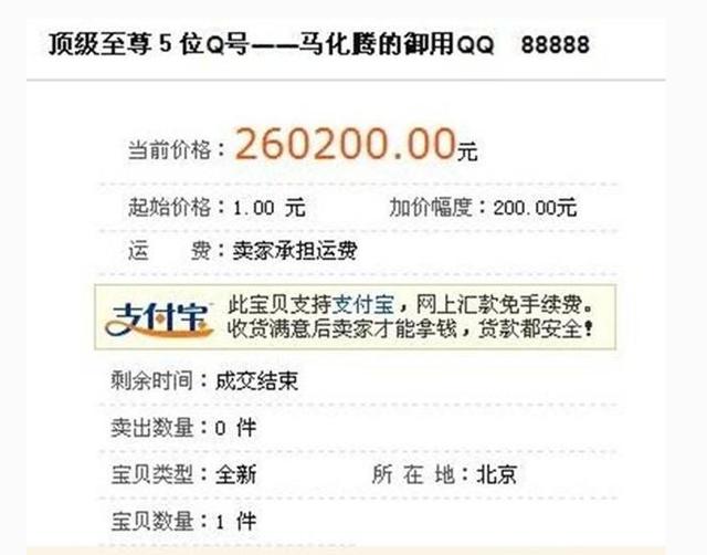 马化腾的qq号是多少？马化腾送给主席的qq号又是多少？ 第9张
