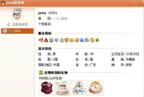 马化腾的qq号是多少？马化腾送给主席的qq号又是多少？ 第11张