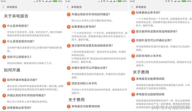 有关小米手机里来电留言的功能，你想了解的全在这！ 第5张