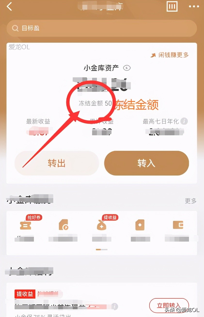 京东小金库冻结的钱怎样转出来 第5张