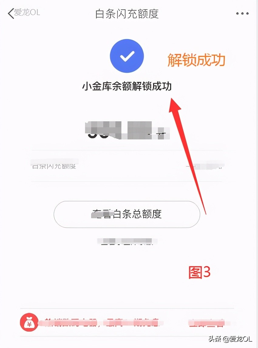 京东小金库冻结的钱怎样转出来 第13张
