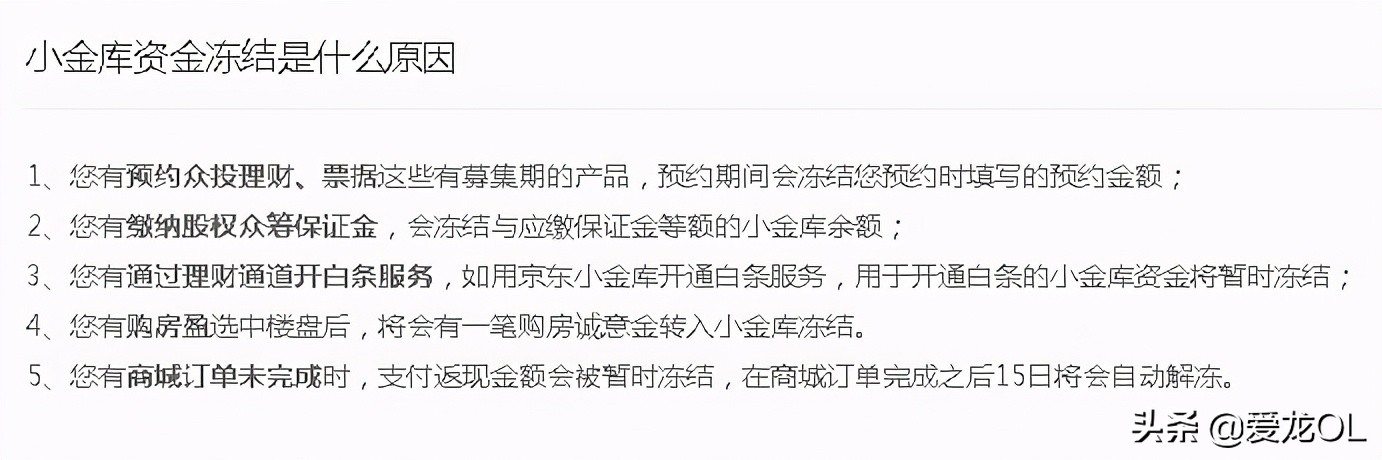 京东小金库冻结的钱怎样转出来 第17张