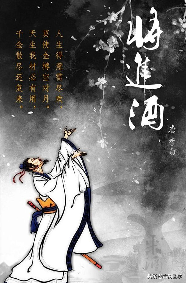 李白将进酒原文译文赏析（李白将进酒诗全文鉴赏） 第7张