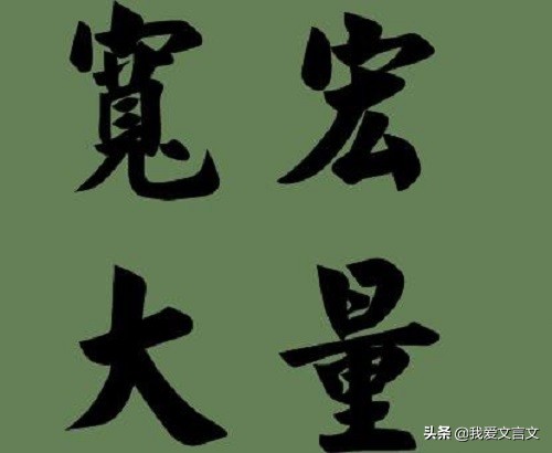 韩琦大度容人文言文翻译注释（韩琦大度容人文言文启示） 第7张