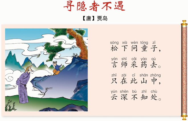寻隐者不遇的诗意和赏析（寻隐者不遇的意思全解） 第1张