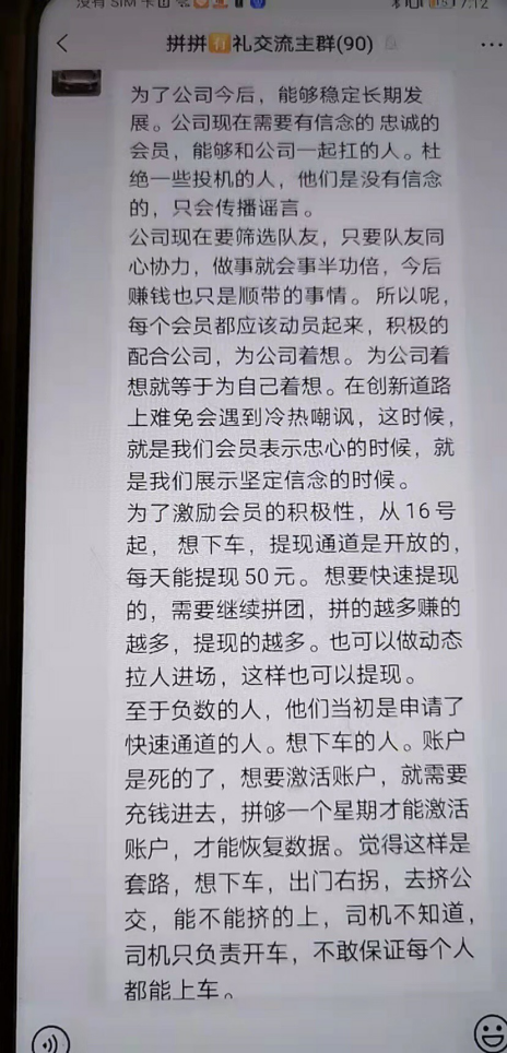 拼拼有礼法人主动投案 多人被刑拘 此前公司暴雷 第7张