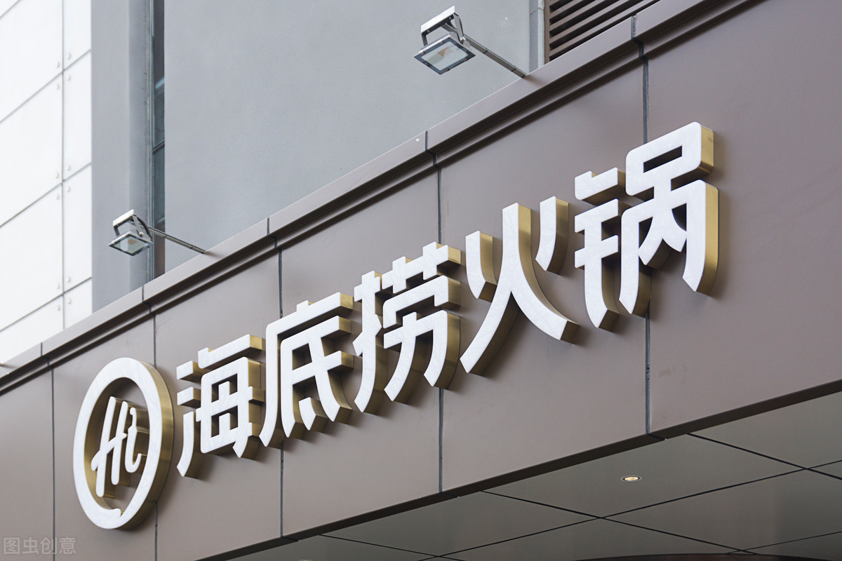 开一家海底捞要多少钱（海底捞一般开店多少钱） 第1张