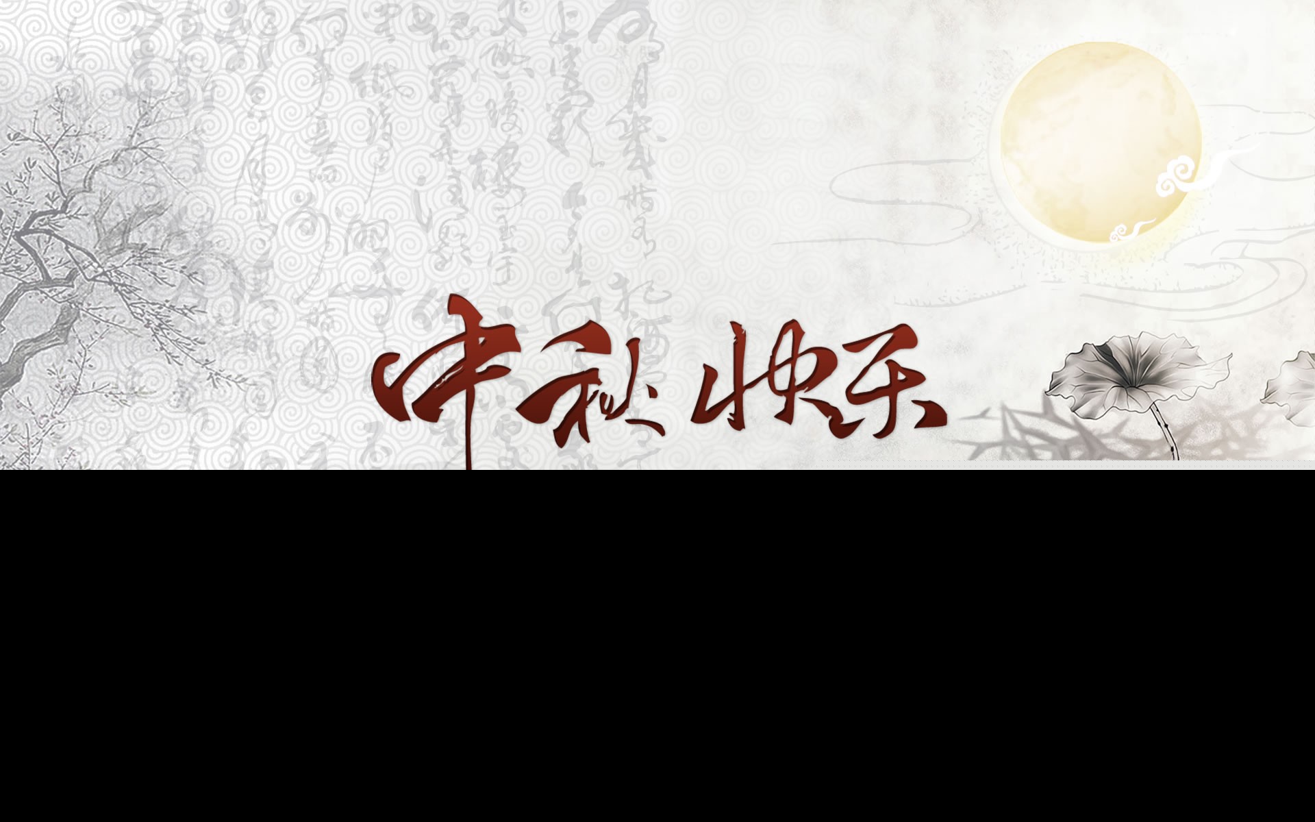 中秋短信祝福朋友（关于中秋节短信集锦） 第1张
