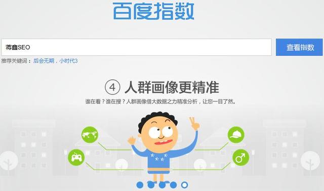 提高百度指数的方法（这样做可以简单提升权重） 第1张