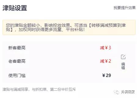 外卖商家想获得一个新客下单的推广成本，这账怎么算？ 第9张