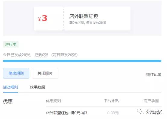 外卖商家想获得一个新客下单的推广成本，这账怎么算？ 第11张