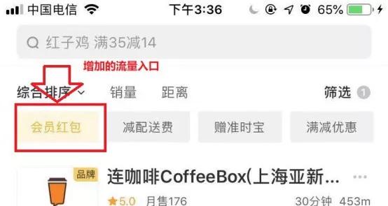 外卖商家想获得一个新客下单的推广成本，这账怎么算？ 第17张