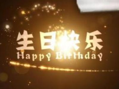 答谢朋友对我生日祝福（感谢朋友对自己生日的祝福） 第3张