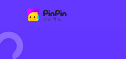 拼拼有礼可以赚钱吗？是非法集资吗？ 第5张