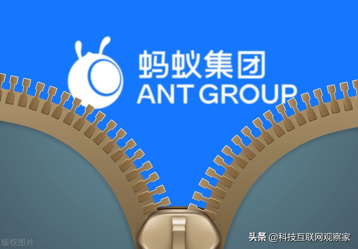 真相背后，蚂蚁集团为什么不能上市？ 第5张
