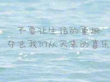 鼓励人的经典语句大全（经典正能量的句子） 第13张