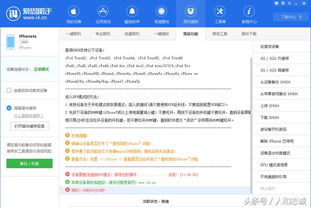 iPhone备份SHSH 系统降级的第一步 第3张