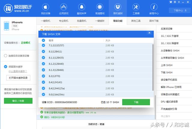 iPhone备份SHSH 系统降级的第一步 第7张