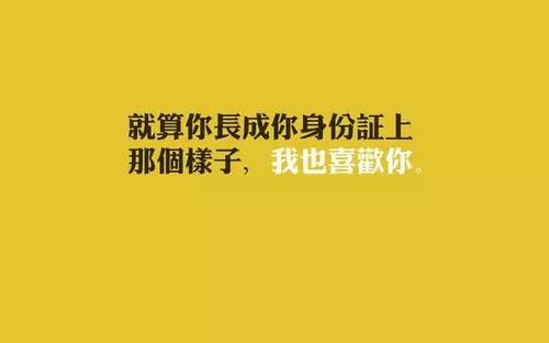 搞笑的个性签名简短（比较幽默的个性签名分享） 第3张