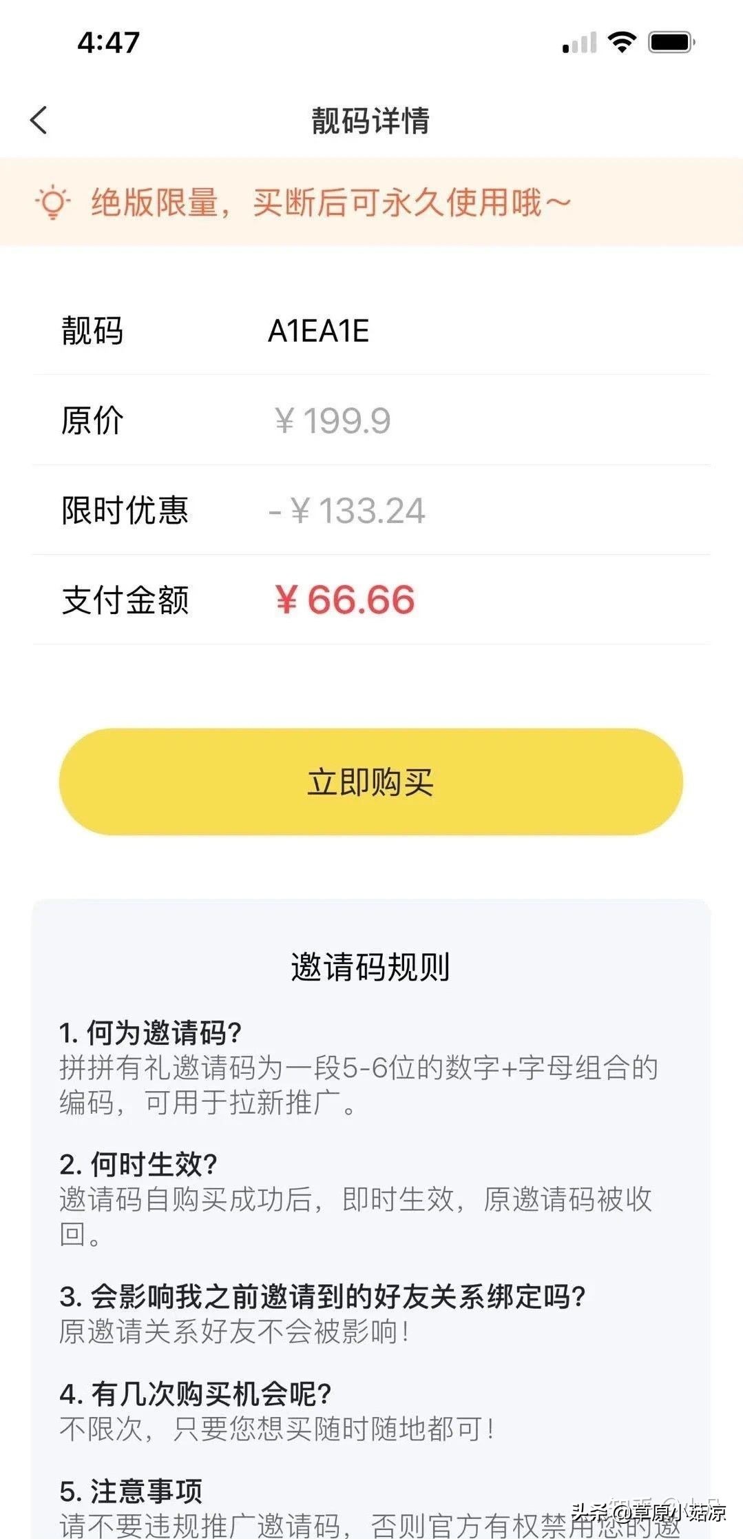 拼拼有礼是什么？靠不靠谱？一文带你去了解 第11张