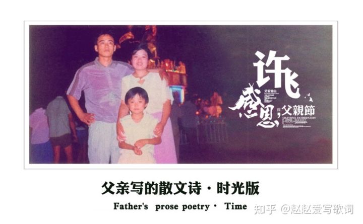 父亲的散文诗的歌词赏析（写给父亲的散文诗） 第3张