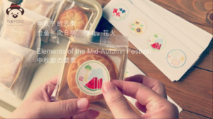 如何让烘焙手作变得高大上？中秋节月饼及礼盒包装教程（视频）的做法 步骤11 第15张