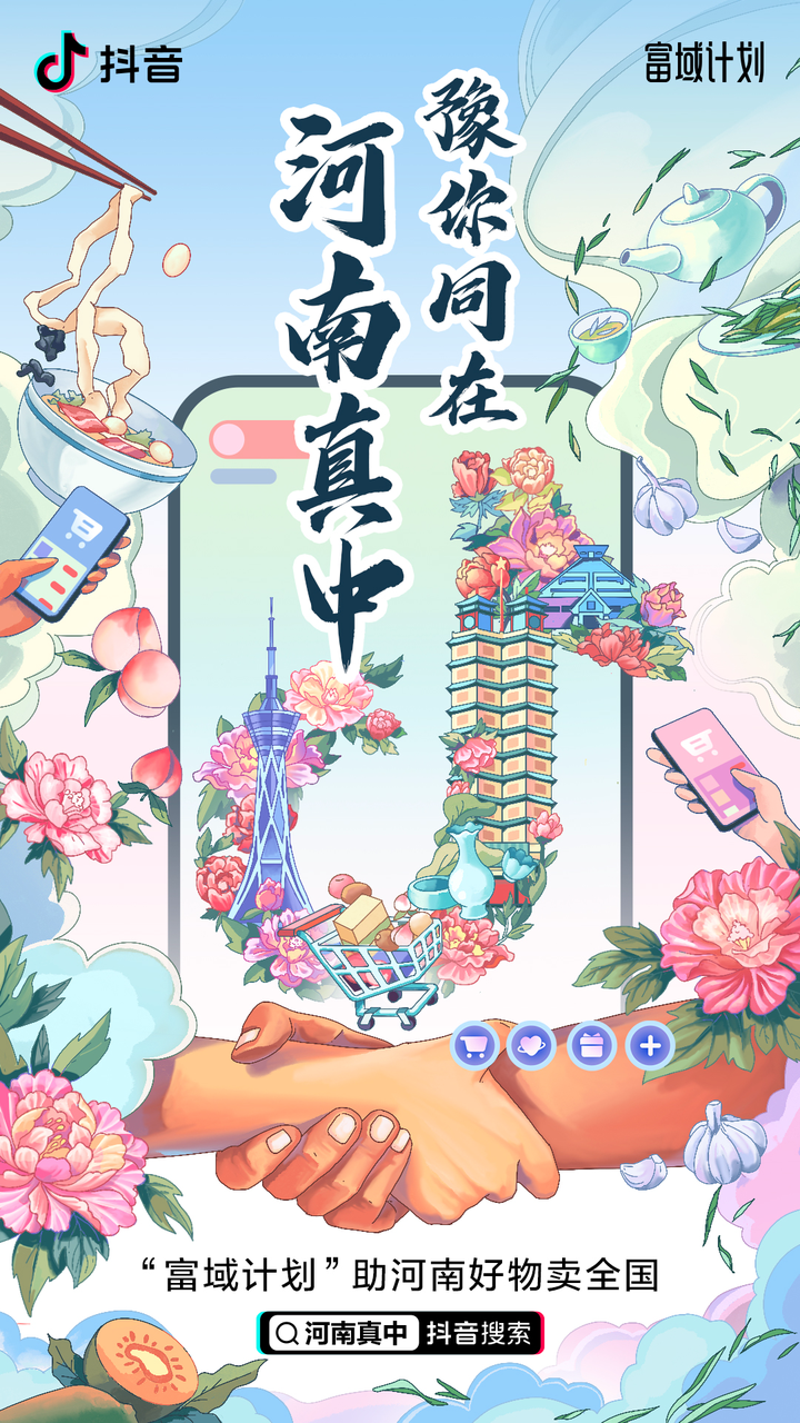 抖音电商援豫复苏，助销598万单河南好物 第1张