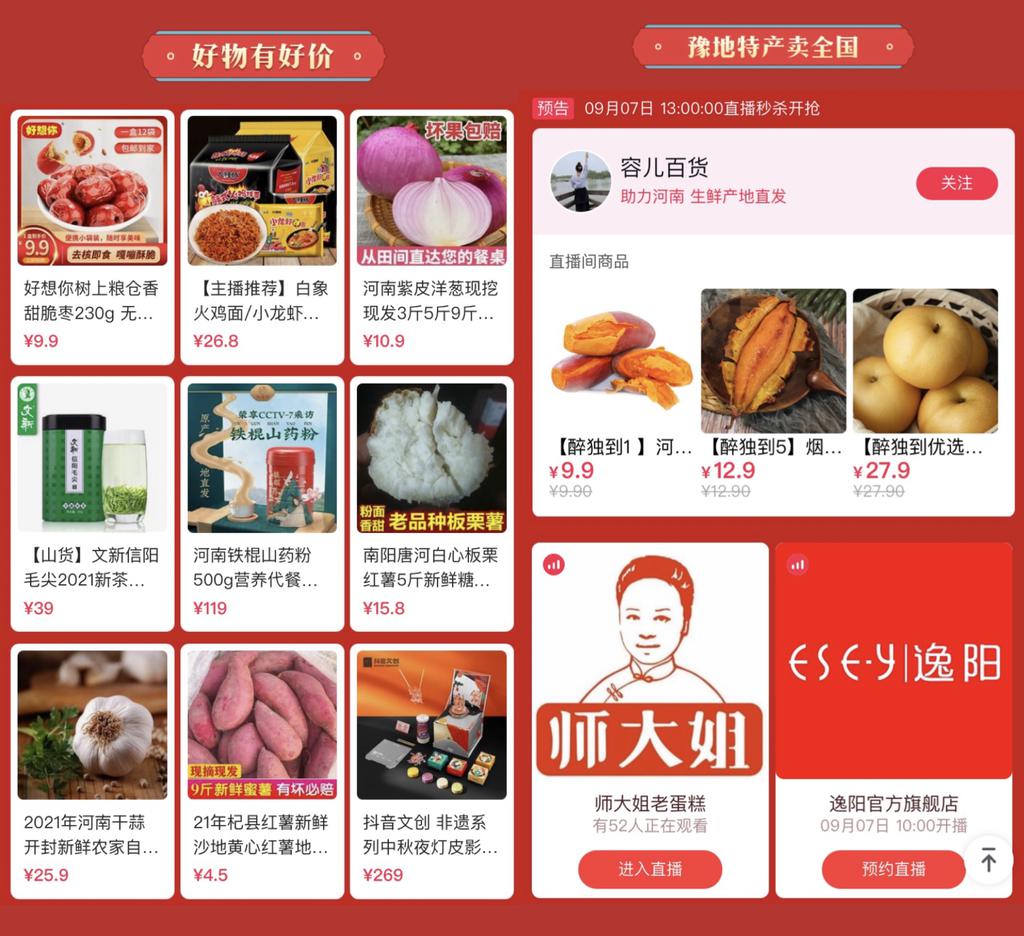 抖音电商援豫复苏，助销598万单河南好物 第3张